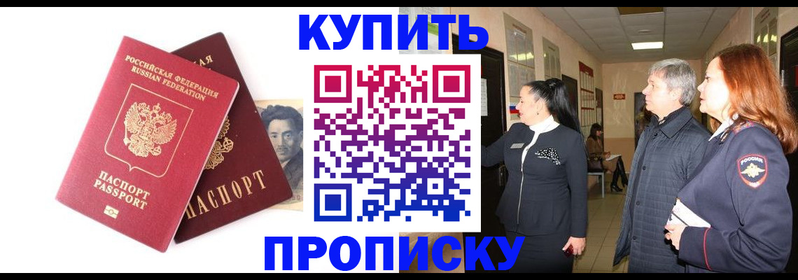 прописка в квартире в Искитиме