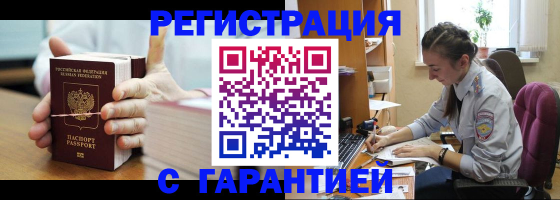 временная регистрация в Искитиме