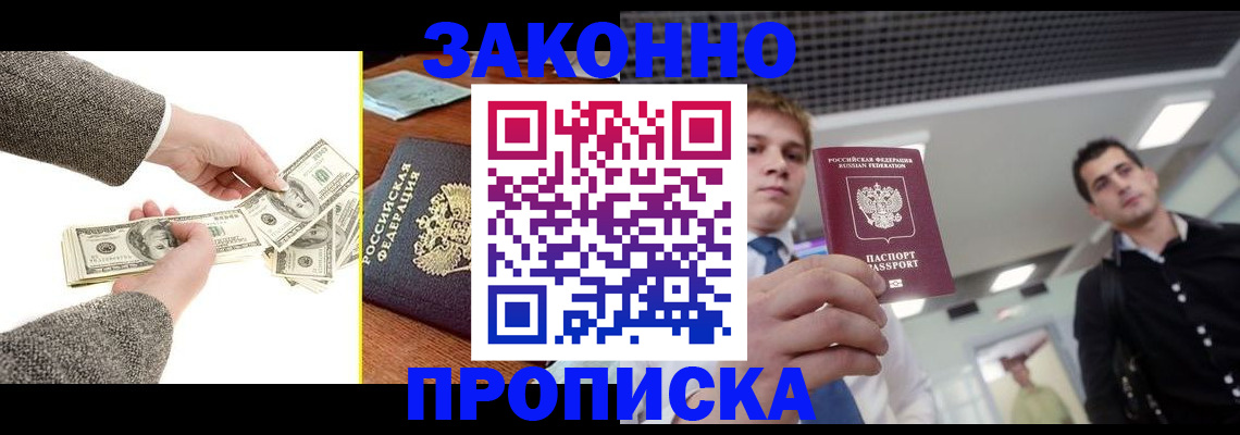 прописка поиск в Искитиме