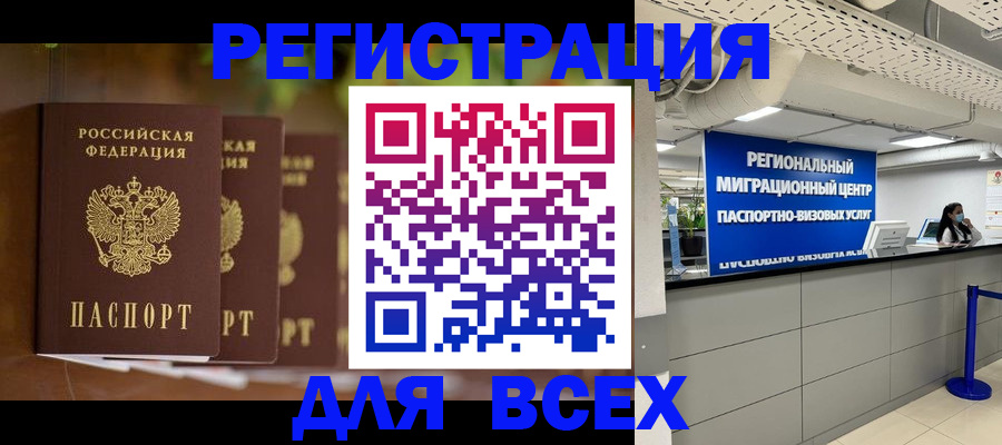 миграционный учет в Искитиме