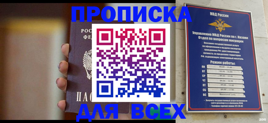 прописка законно в Искитиме