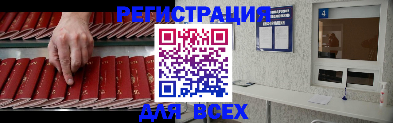 прописка регистрация в Искитиме